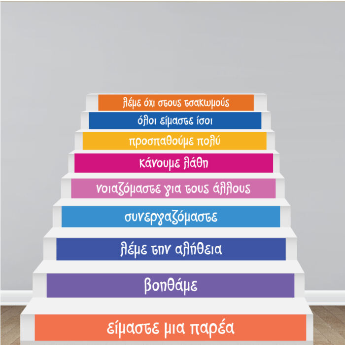 Αυτοκόλλητο με φράσεις για σκαλοπάτια set 1