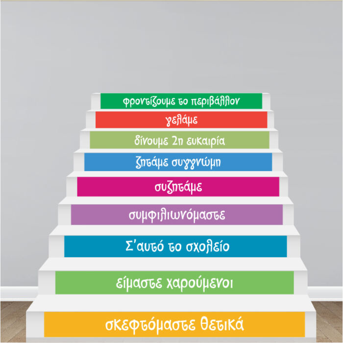 Αυτοκόλλητο με φράσεις για σκαλοπάτια set 2